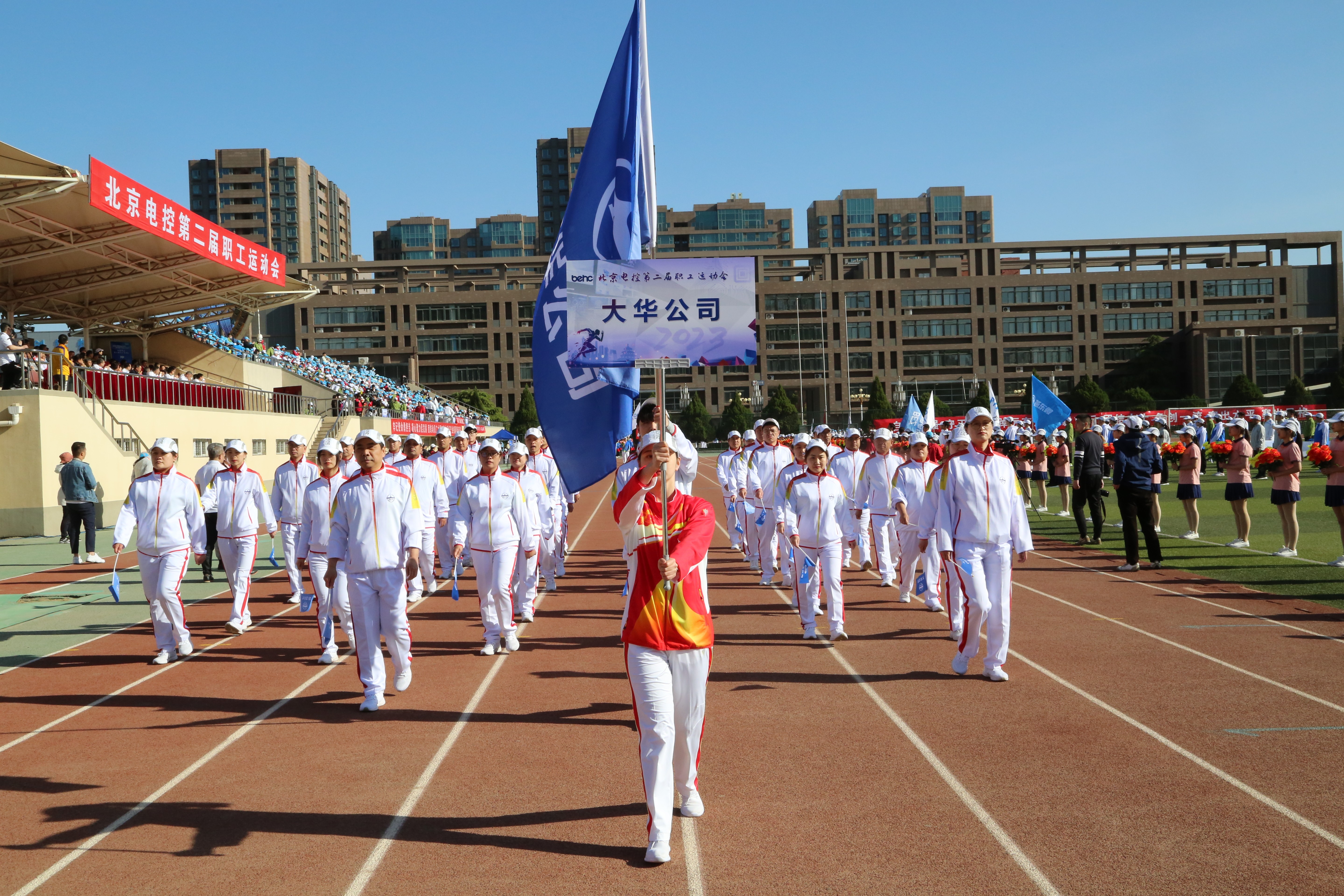 北京電控運動會｜甲子又五載，大華職工砥礪奮進續(xù)時代華章！