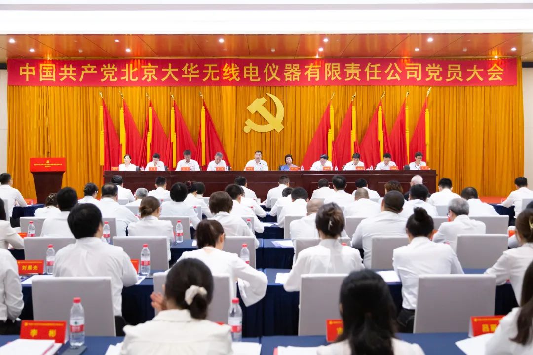 黨員大會｜守正創(chuàng)新 團結奮斗 以智慧精密助力大國科技 奮力譜寫儀器儀表產(chǎn)業(yè)高質量發(fā)展新篇章