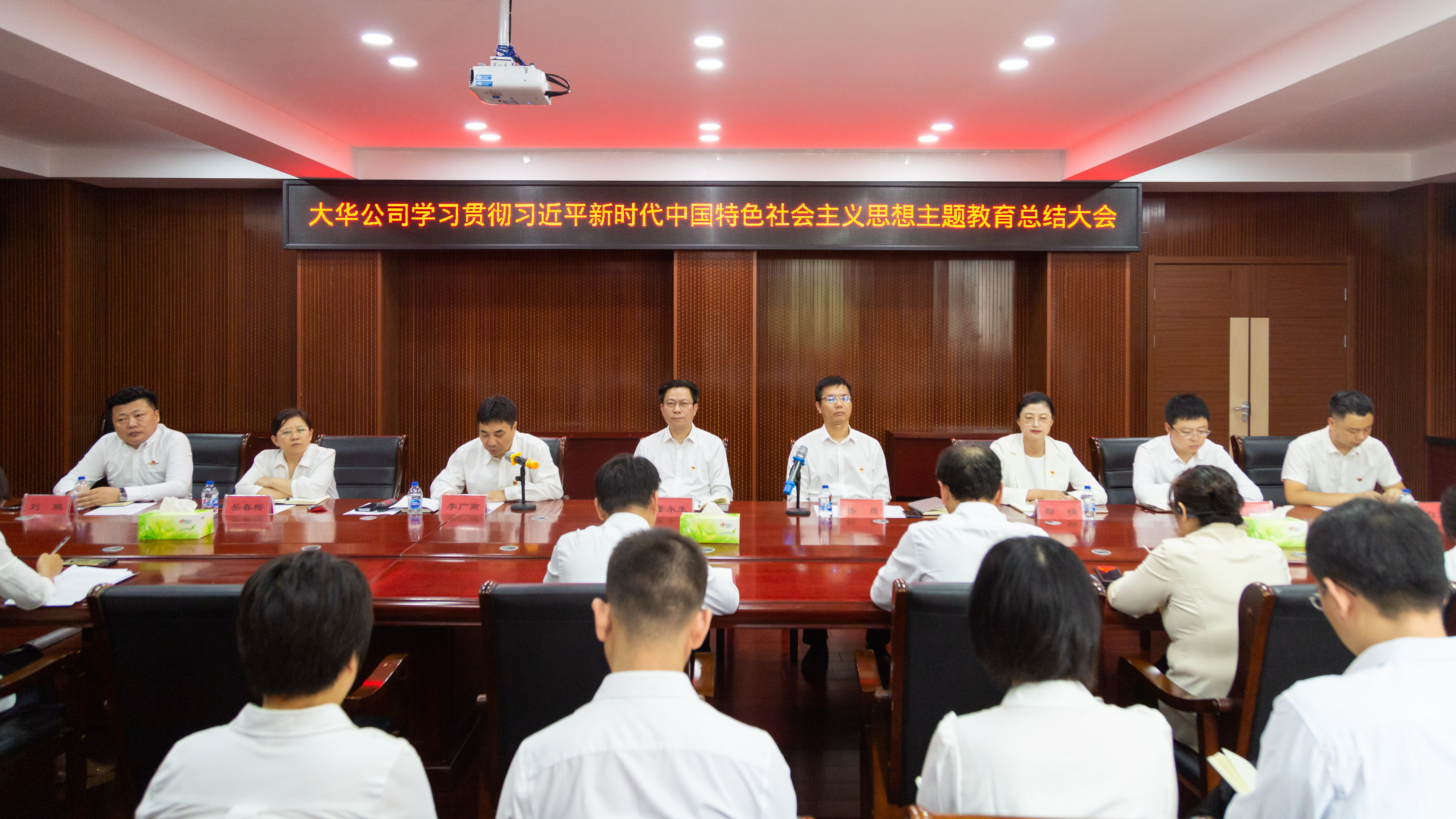 大華公司召開學(xué)習(xí)貫徹習(xí)近平新時(shí)代中國特色社會主義思想主題教育總結(jié)大會