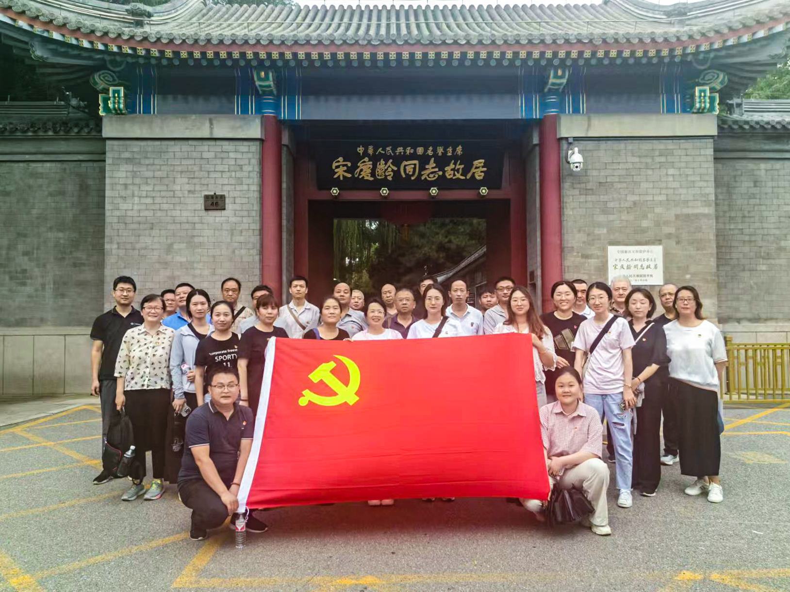 大華公司第一、第二黨支部赴宋慶齡故居開展黨紀(jì)學(xué)習(xí)教育主題活動(dòng)